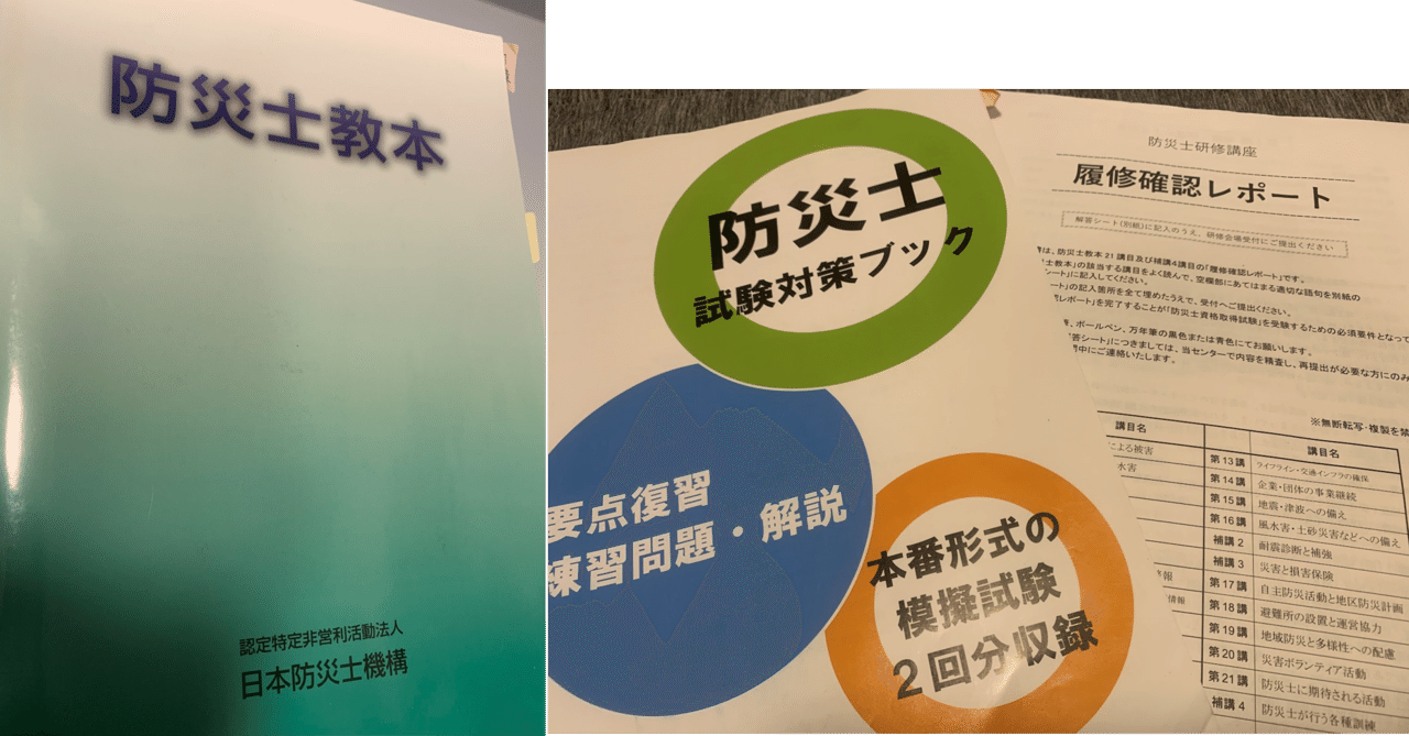 長期のアフターセールス 防災士教本 試験対策ブック 講座履修確認レポート 9e1262e5 日本で買 Feb Ulb Ac Id