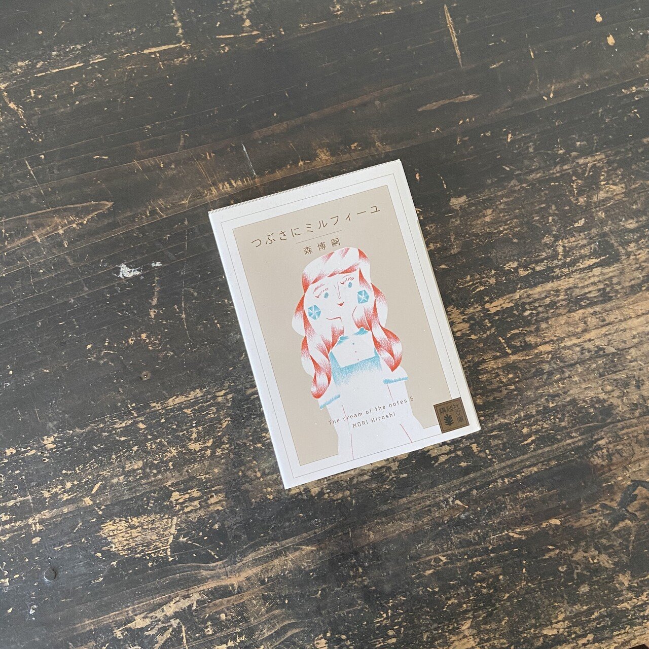 甘いものが恋しくなる本 を部員が選んだら 手紙社 Note