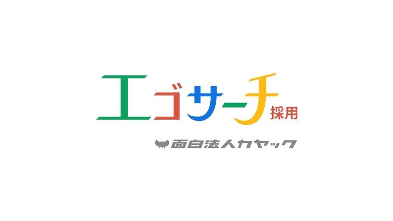 面白法人カヤックを退職して会社をつくりました 社名は考え中 考え中のこと Note 面白法人カヤックを退職して会社をつくりました 社名は考え中 考え中のこと Note