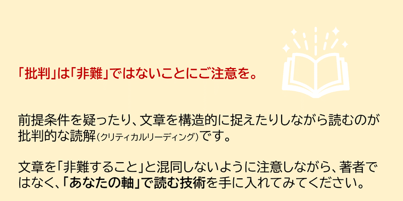 批判は非難じゃない