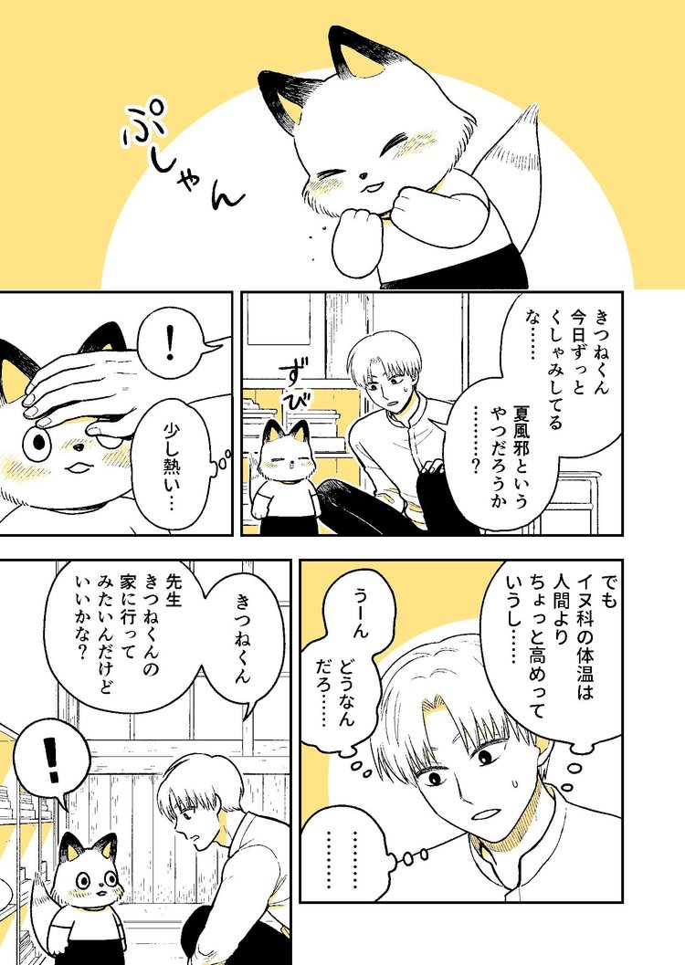 きつねくんと先生 18 07 園田ゆり Note
