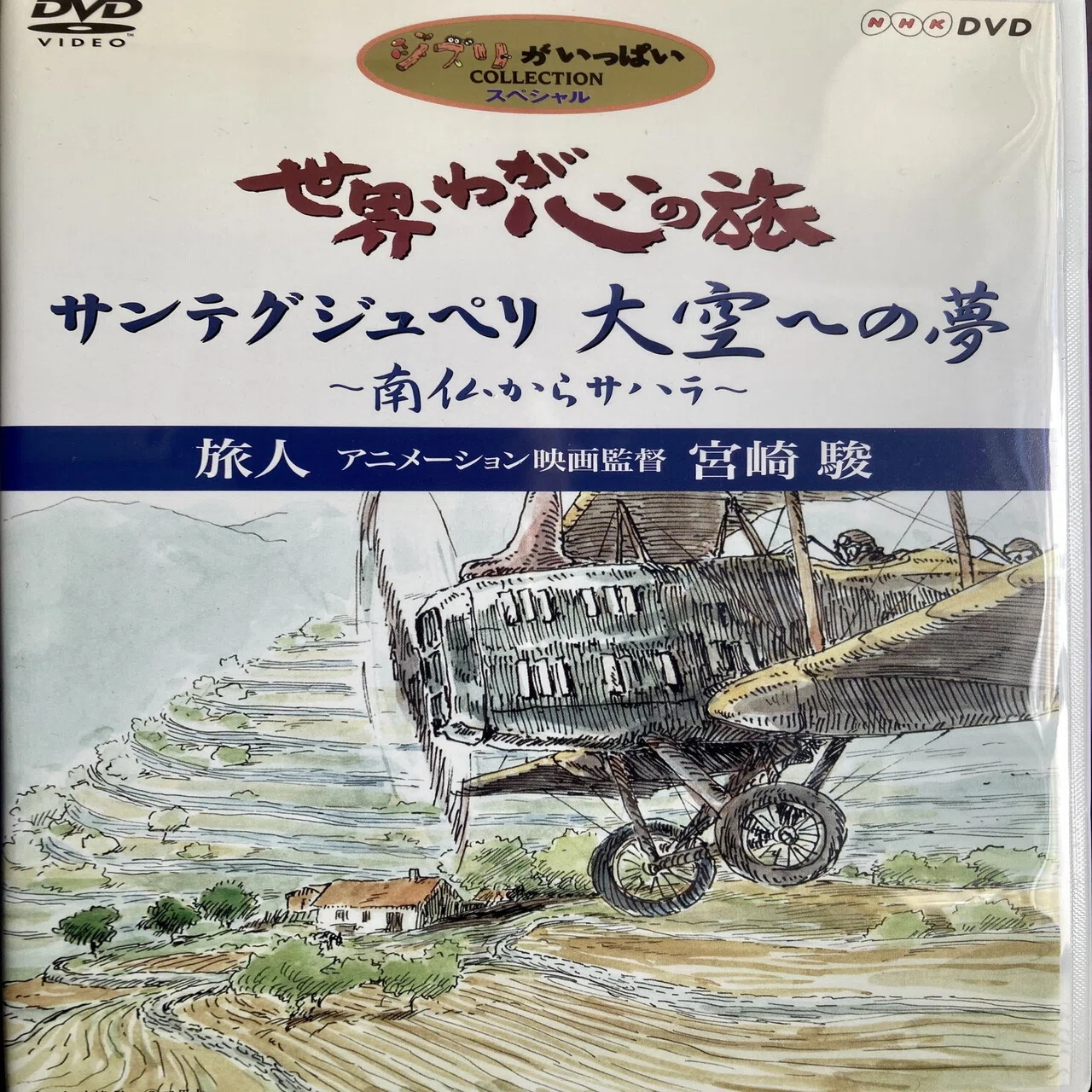 1998年3月 庵野監督とモロッコに行き、宮崎監督と会った話 1｜アニメの 