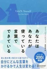 あなたはあなたが使っている言葉でできている