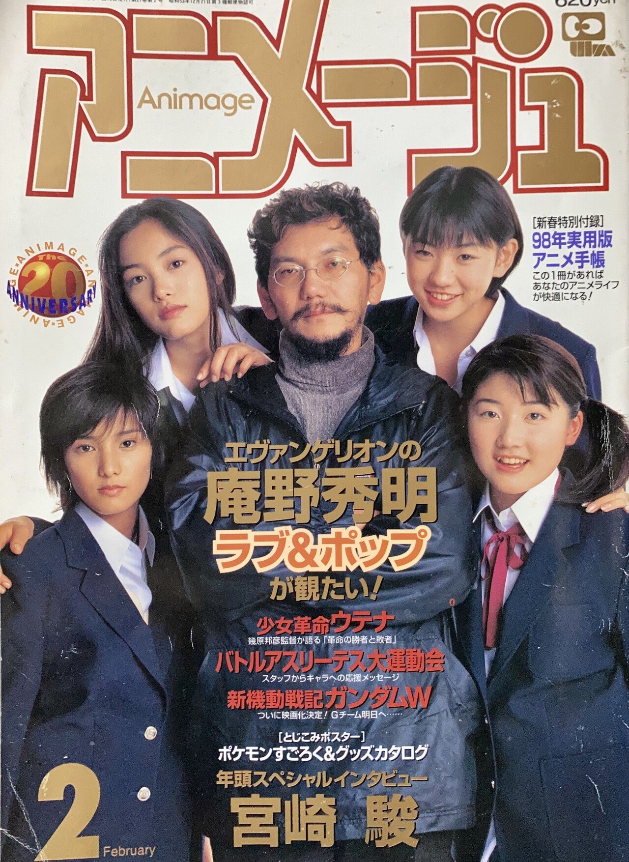 徳間書店 アニメージュスペシャル 宮崎駿と庵野秀明（宮崎駿を