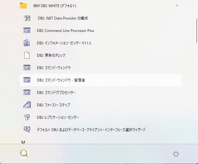 Windows版 IBM Db2 Community Edition(v11.5)への接続(基本編)|ホワイト