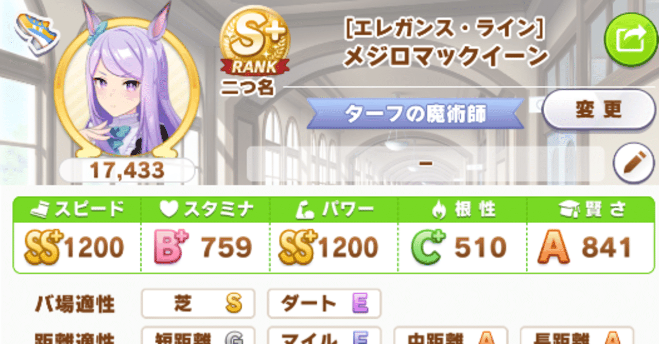 中距離先行マックイーン 新シナリオ育成 簡易解説 競技場用 無微課金向け Merci 厩舎 Note