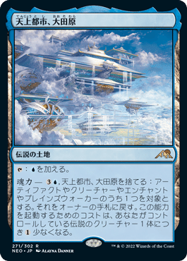 EDH】ネオ神河;土地編|でんねこ EDH】ネオ神河;土地編|でんねこ