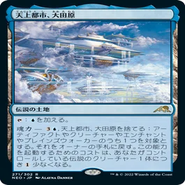 EDH】ネオ神河；土地編｜でんねこ