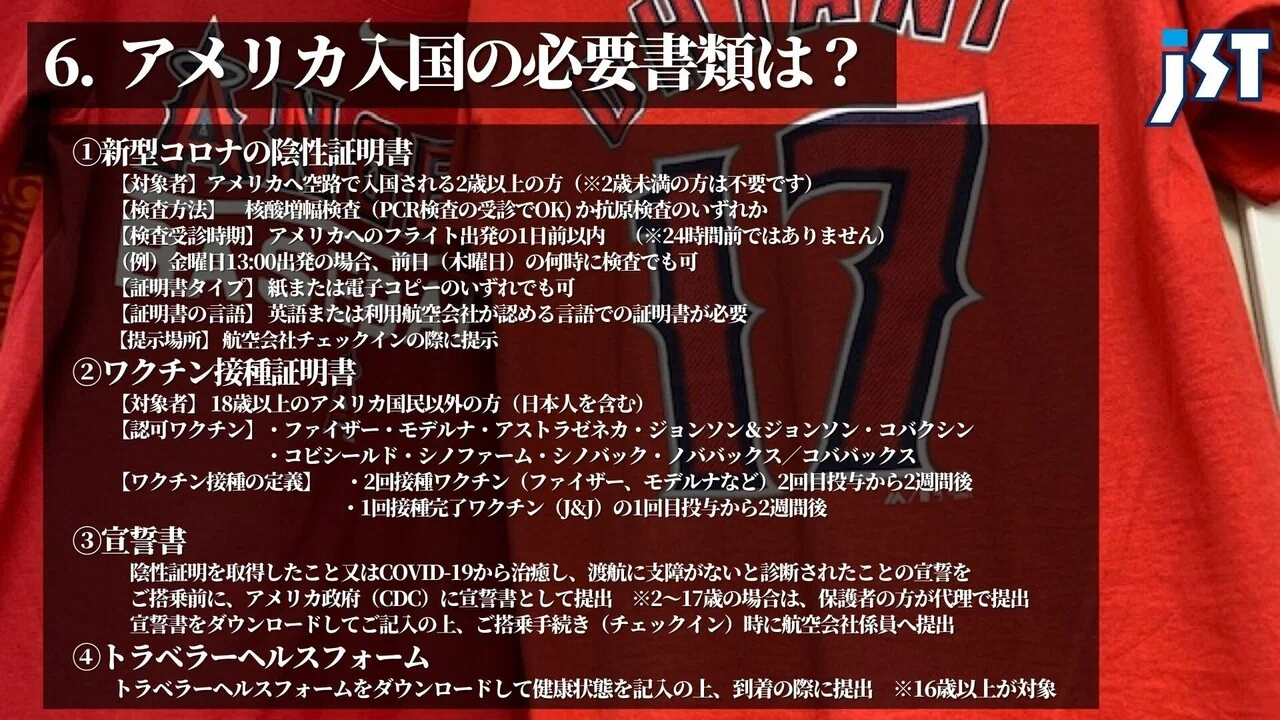 速報！大谷翔平選手をロサンゼルスへ応援しに行く方法！｜ジェイ