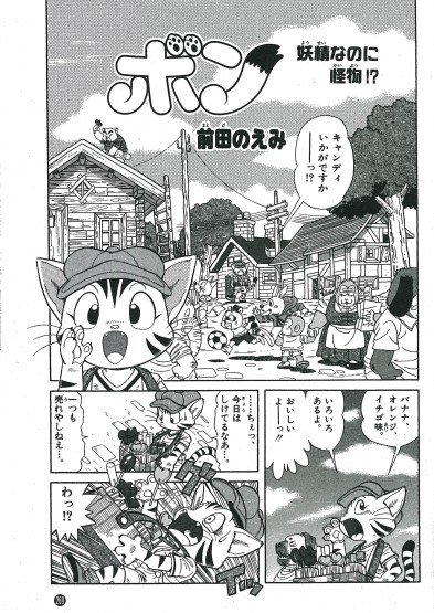 1998小学館スペシャル ピカqパズルランド 新年おめでとう号掲載 ボン 前田のえみ Note 1998小学館スペシャル ピカqパズルランド 新年おめでとう号掲載 ボン 前田のえみ Note