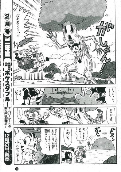 1998小学館スペシャル ピカqパズルランド 新年おめでとう号掲載 ボン 前田のえみ Note