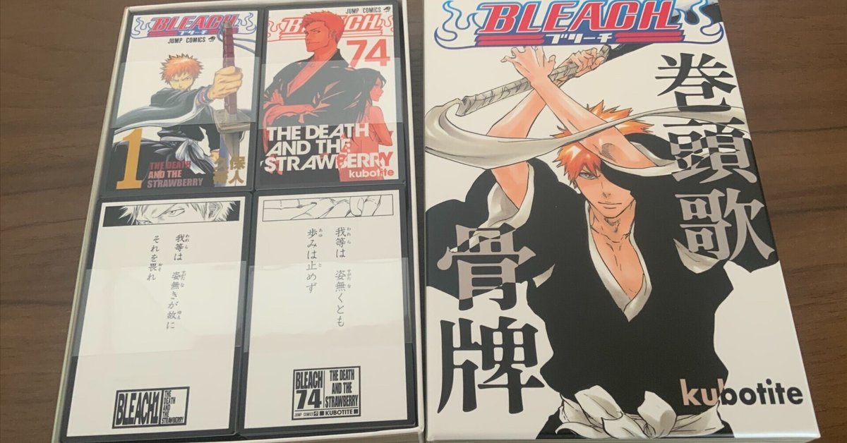 BLEACH巻頭歌骨牌(かるた)の決まり字一覧｜kqck