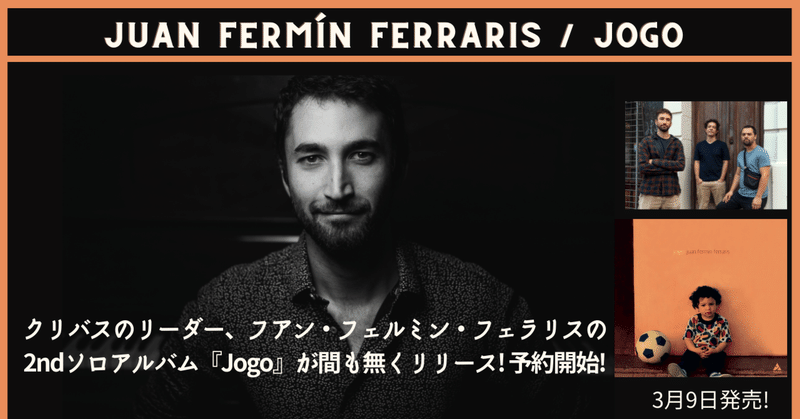クリバスのリーダー、フアン・フェルミン・フェラリス（Juan Fermín Ferraris）の2ndソロ『Jogo』が間も無くリリース! 