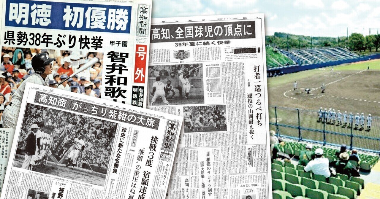 毎日グラフ第47回選抜高校野球総集編（昭和50年） 高知×東海大相模