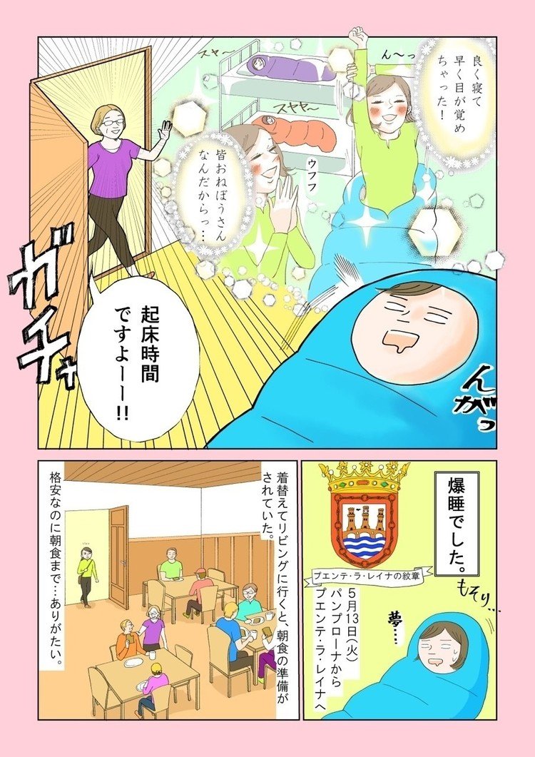 スペイン巡礼800キロの旅 海外旅行 中島悠里 Cakes連載中 Note
