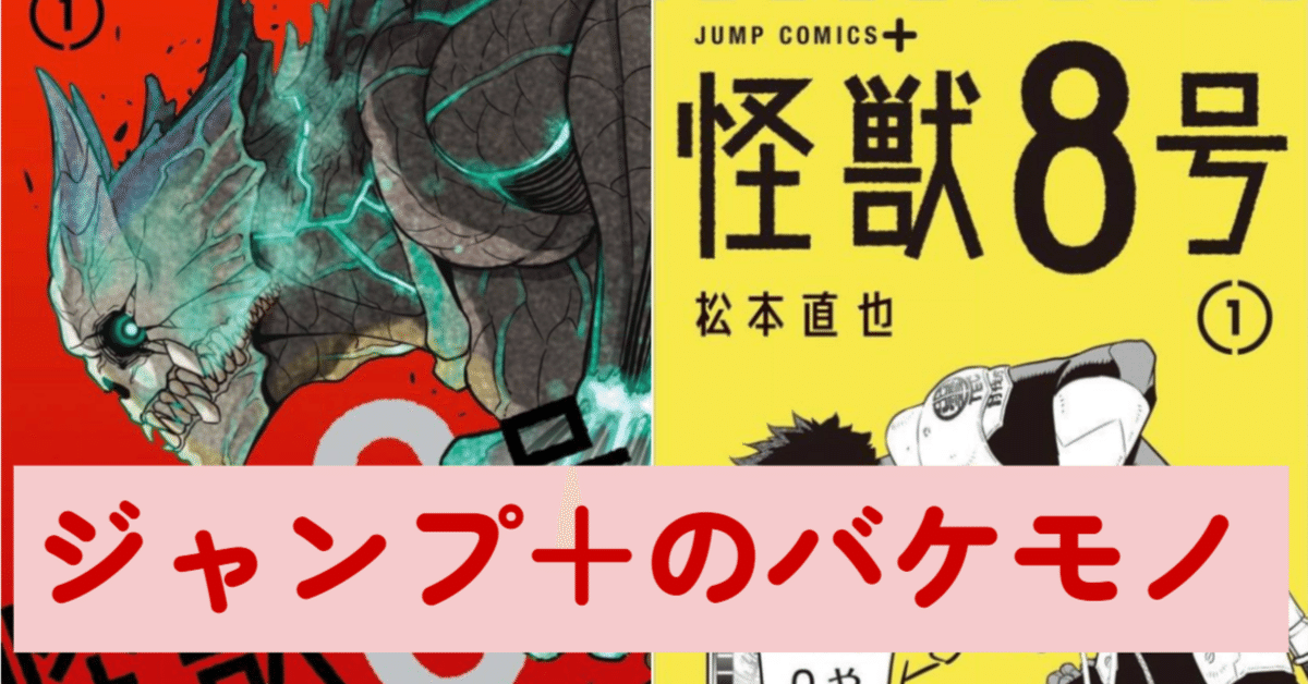 怪獣8号 1〜13巻 怪獣8号 1〜13巻セット 松本