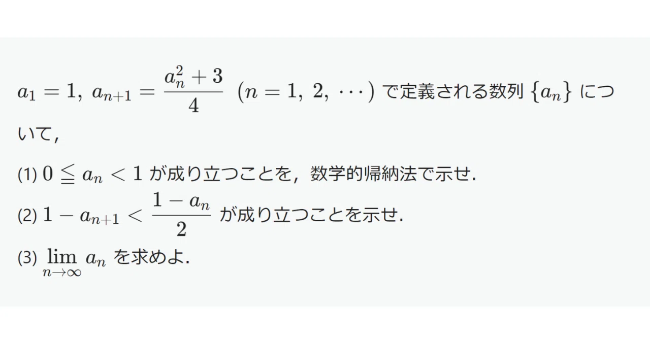 解けない漸化式と極限｜哲学ラボ