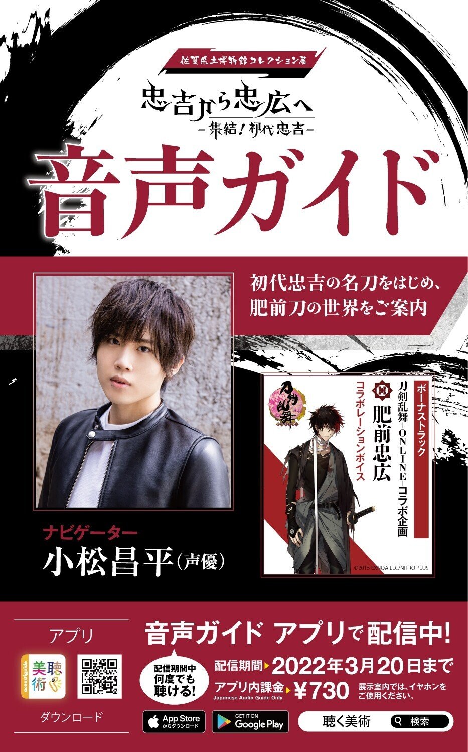 声優 小松昌平さんがナビゲート 肥前刀 を堪能する音声ガイド アコースティガイド ジャパン Note