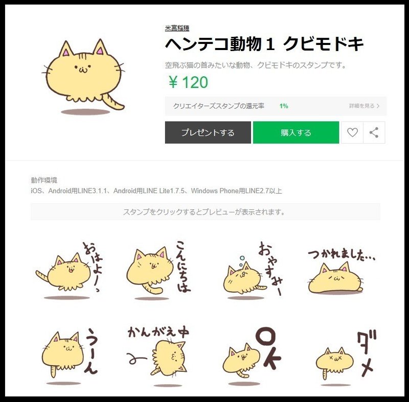 変な動物lineスタンプできました 米宮稲穂 Note 変な動物lineスタンプできました 米宮稲穂 Note