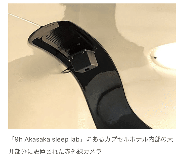 カプセルホテルで睡眠分析 技術科教師f T Note