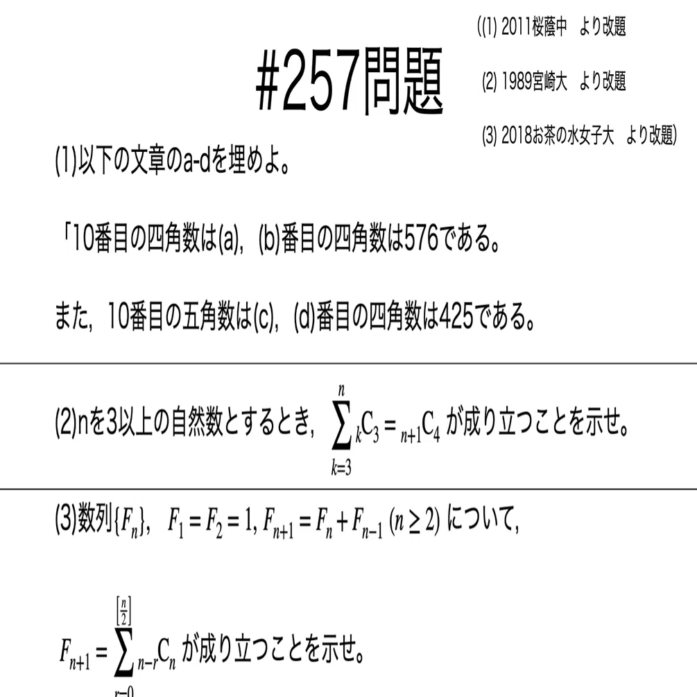 書記が数学やるだけ#257 多角数，単体数，フィボナッチ数列との関係