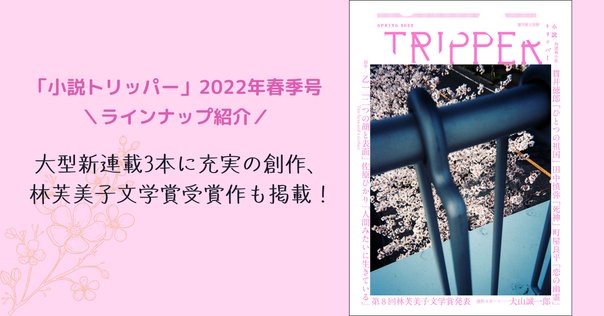 第10回林芙美子文学賞佳作受賞・鈴木結生さん受賞第一作「ゲーテ