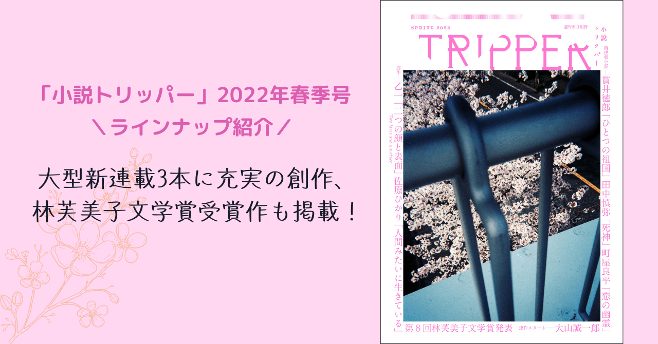 大型新連載3本に充実の創作、林芙美子文学賞受賞作も掲載！＜「小説