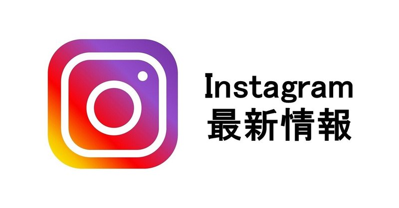 【2022年最新版】インスタでマネタイズが出来る新機能一覧「もうすぐ日本上陸編」