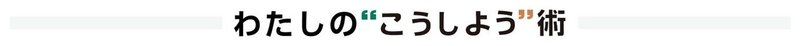 note素材_こうしよう術_中央細グレー