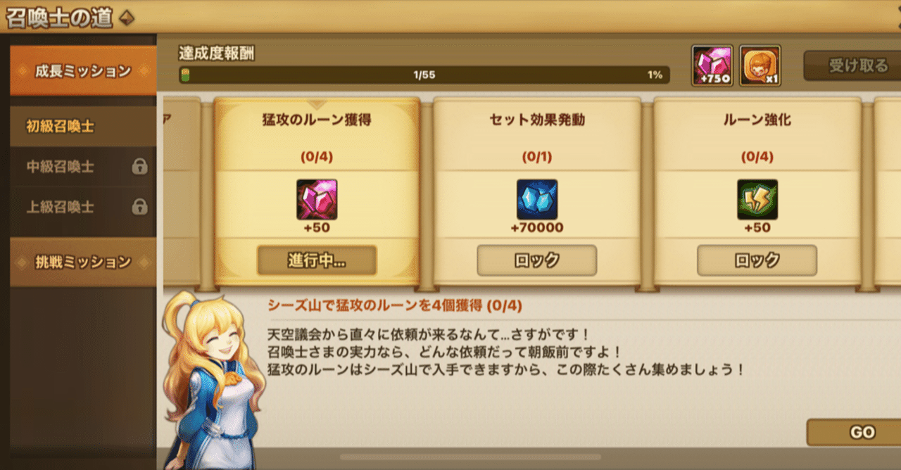 サマナーズウォーリニューアルされた召喚士の道 初級召喚士 のミッション一覧 22 2 25 ちやまん大仙人 サマナーズウォー攻略ブログ Note サマナーズウォーリニューアルされた召喚士の道 初級召喚士 のミッション一覧 22 2 25 ちやまん大仙人 サマナーズウォー攻略ブログ Note