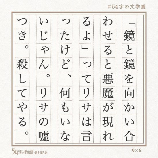 第2回 54字の文学賞 結果発表 54字の物語 考え中のこと Note