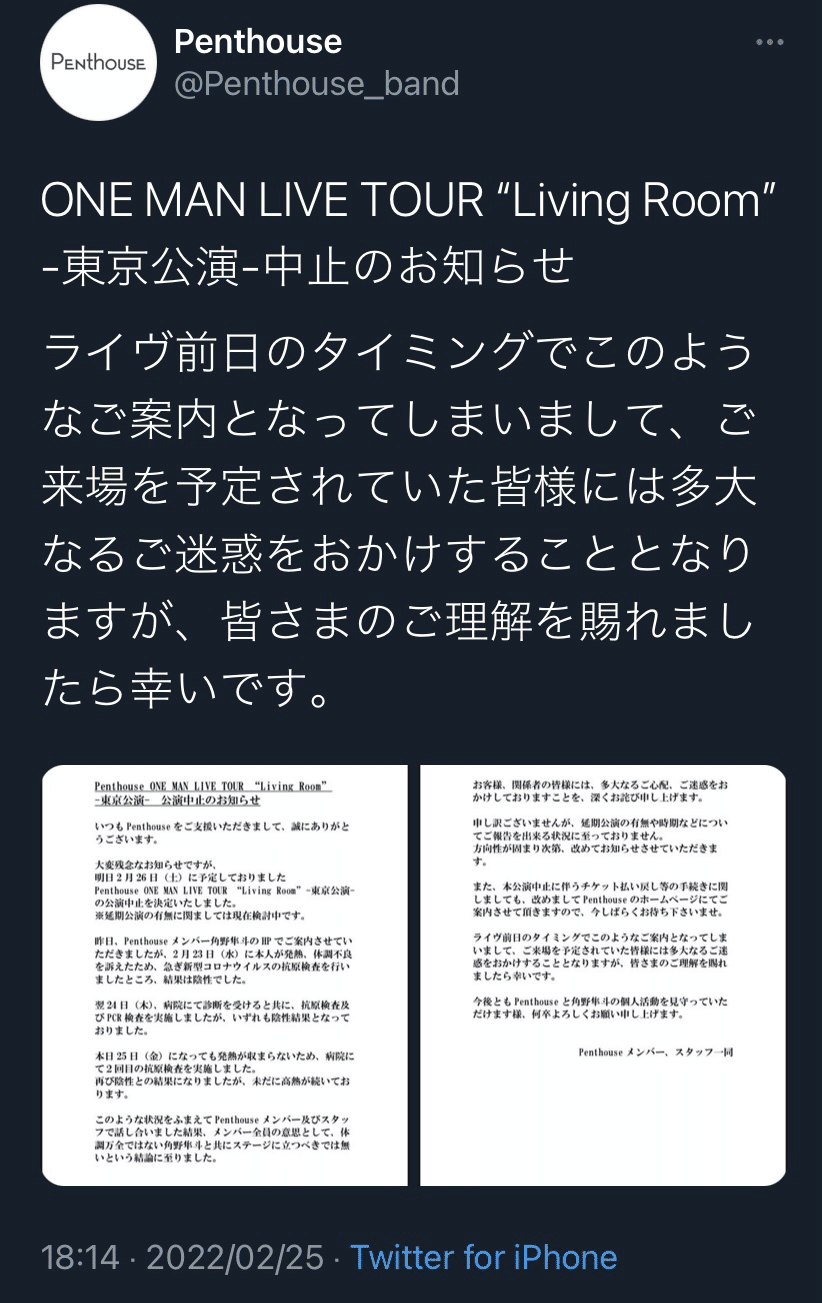 Penthouse大阪ライブに行ってきた｜のこ 