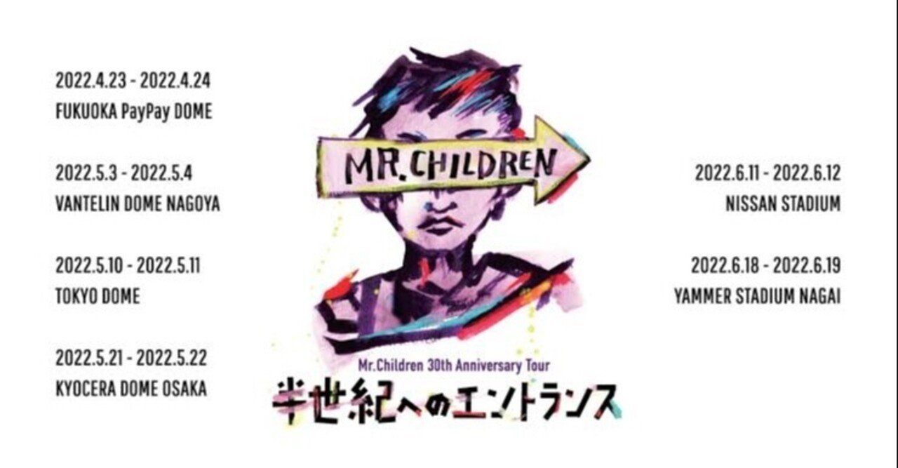 ミスチル STADIUM TOUR 1995 法被（買取】Mr.Children(ミスチル