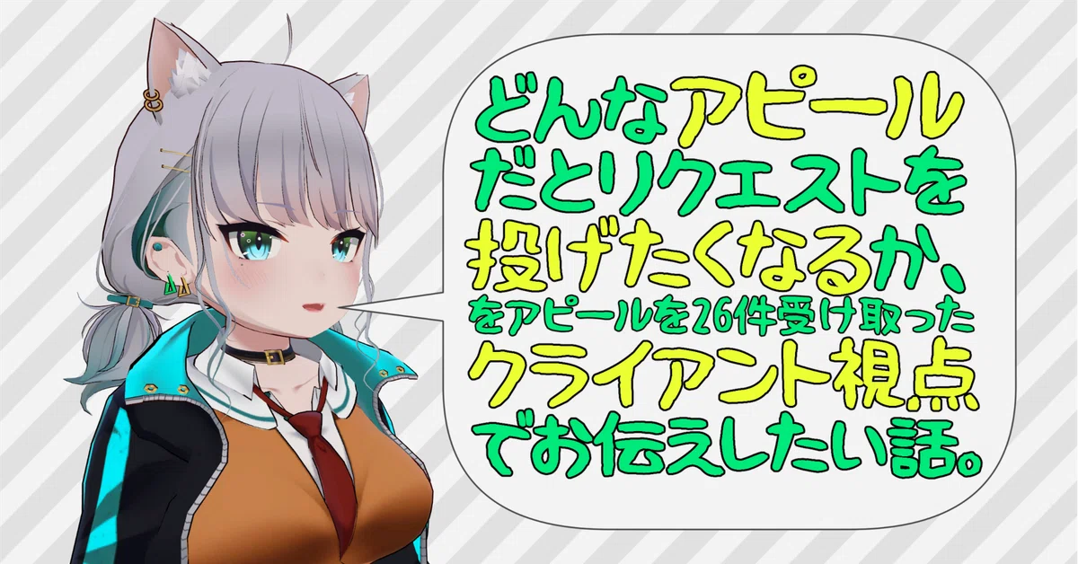 Skeb】どんなアピールだとリクエストを投げたくなるか、をアピールを26 