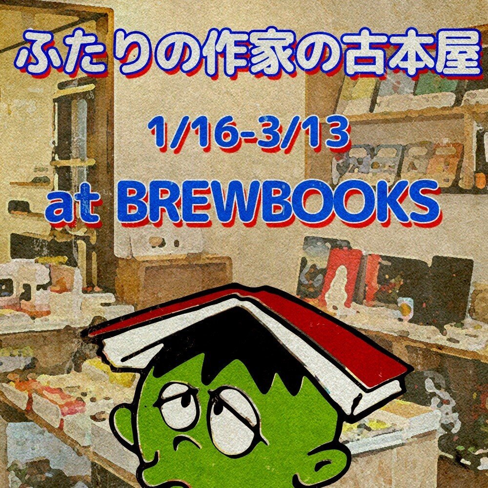 スピン 小説 文藝増刊 まとめ売り ODD ZINE vol.7』刊行企画 < ふたりの作家の古本屋>開催