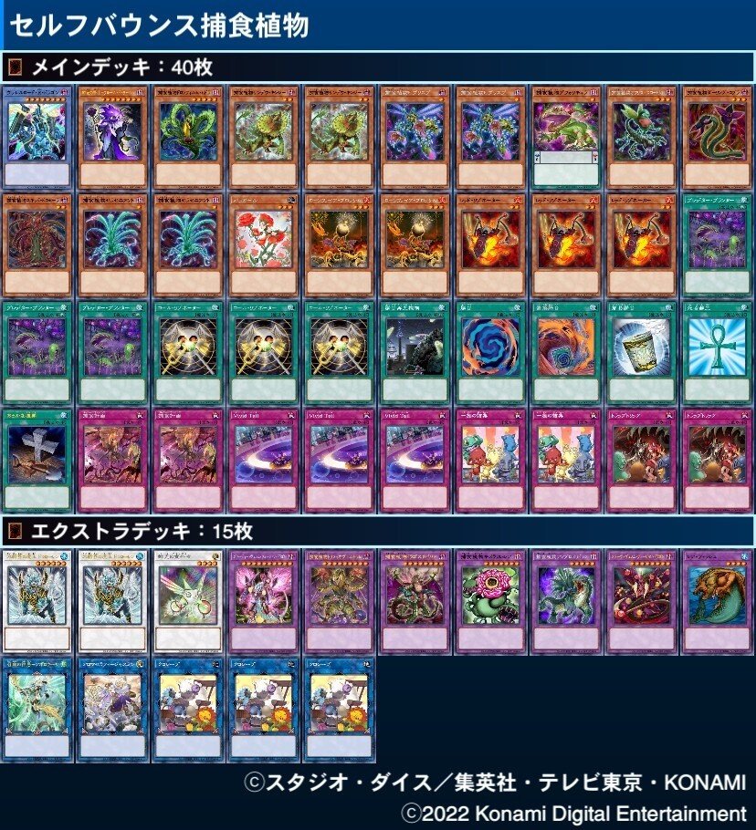 本格構築 【捕食植物】デッキ メイン＆EX15枚＆スリーブ セット 本格