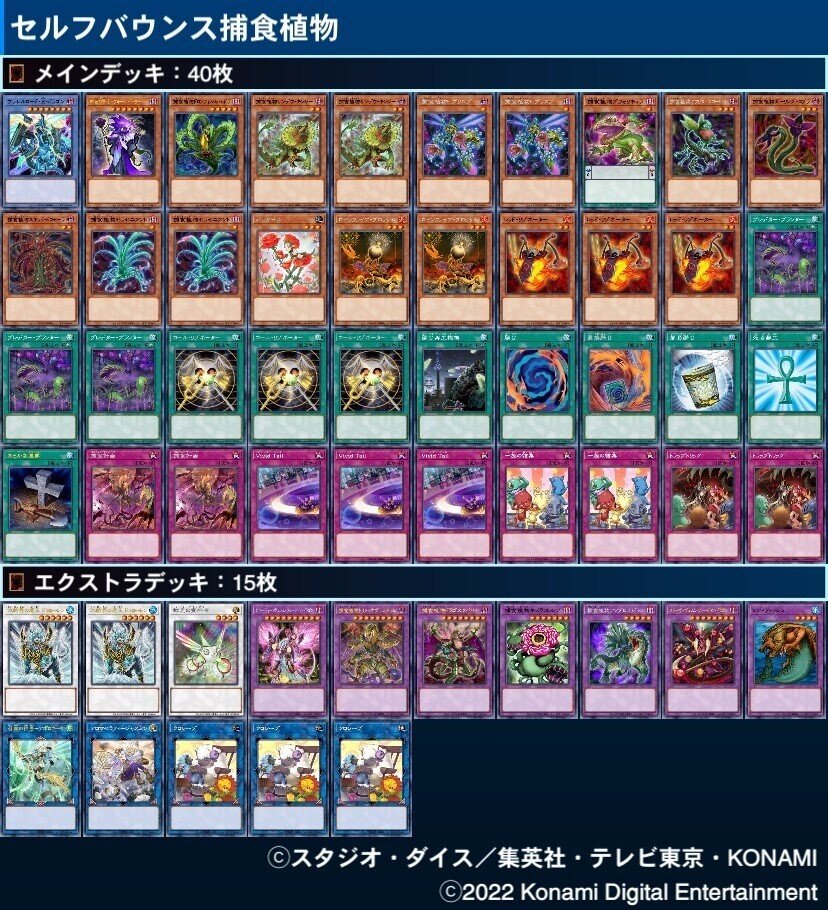 デッキ紹介【セルフバウンス型捕食植物】｜ていくさん