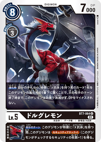 Bx-108 アルファモン 王竜剣 旧デジモンカード 当時品 オウリュウモン