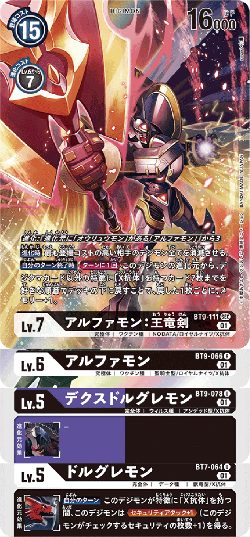 アルファモン　デッキパーツ アルファモン：王竜剣デッキ｜ゴリ@デジモンカード