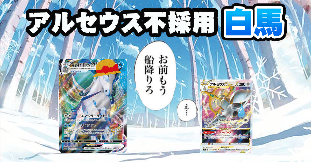 ジムバトル全勝】アルセウス不採用！雪道純白馬インテレオン【全文無料】｜ポケカおすすめデッキ情報局
