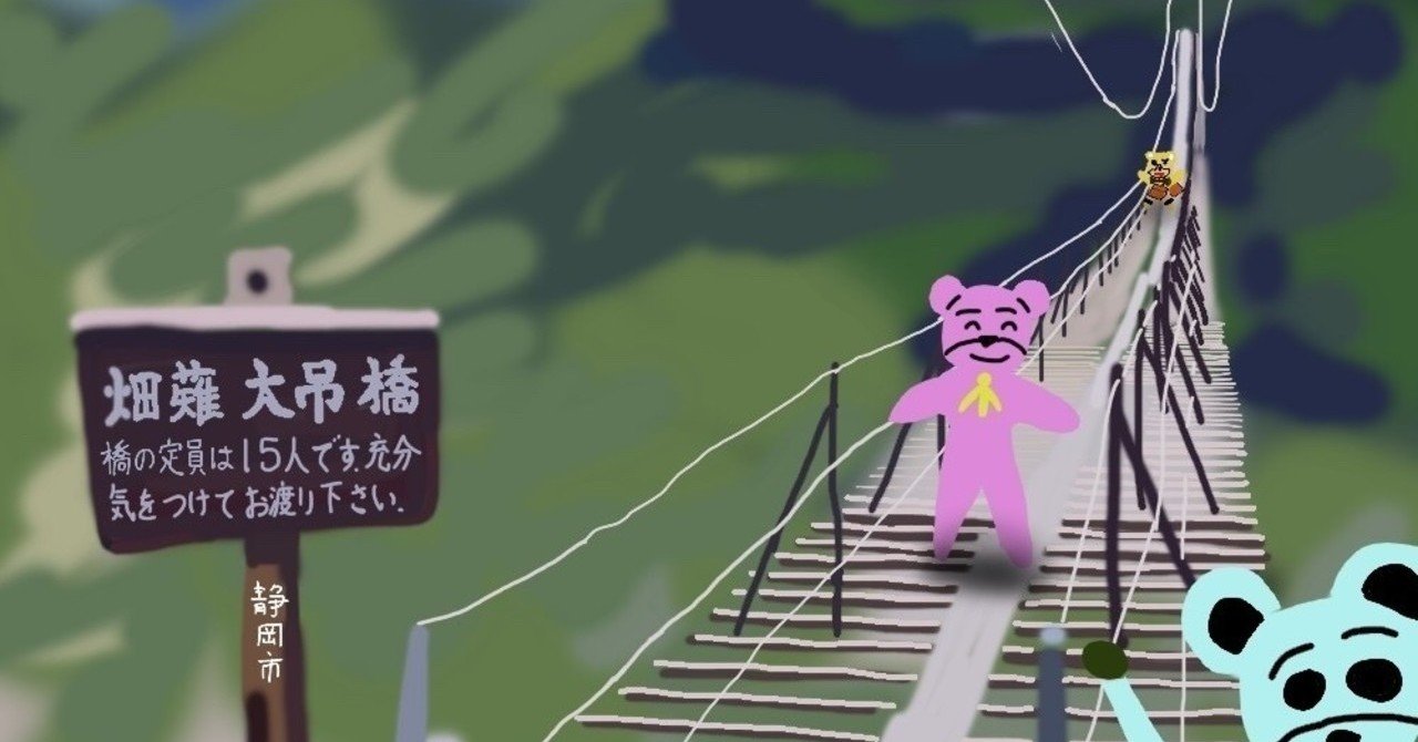 旅するくまさん601 畑薙大吊橋 くまさん 麦食くま Note