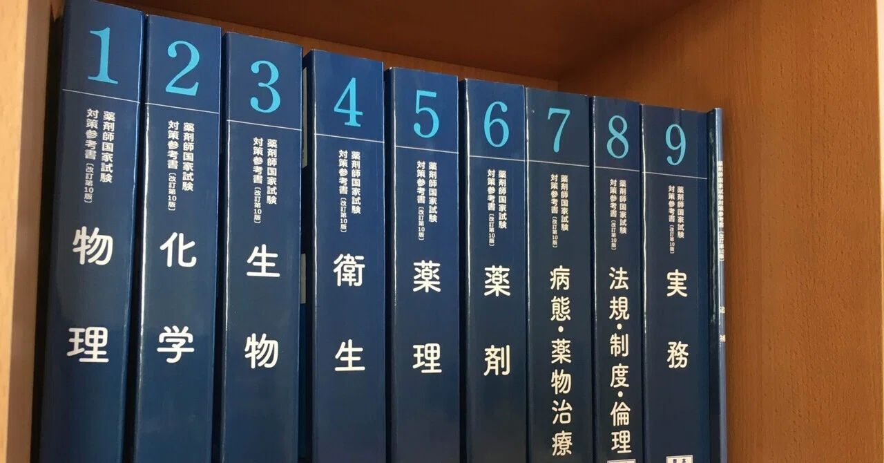 薬学ゼミナール9月通学資料 青本青問(薬剤師国家試験対策) 背負っ