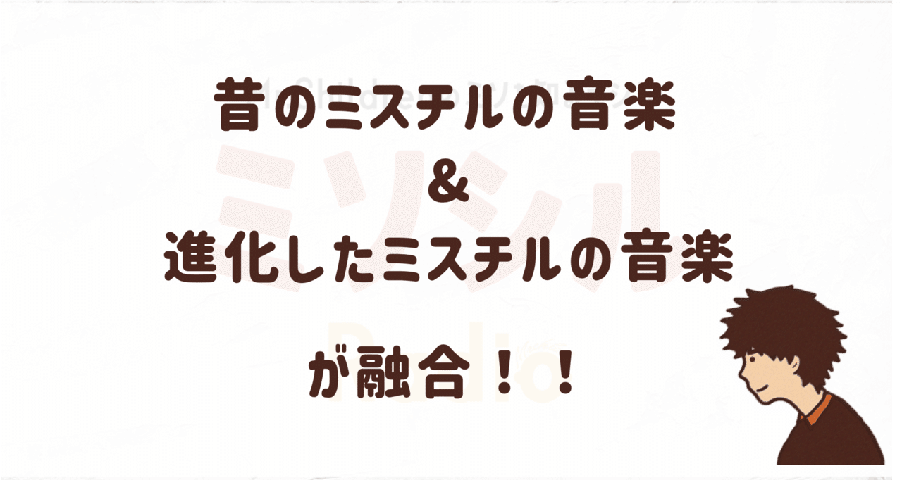 歌詞が泣ける ミスチルの新曲 永遠 の感想レポート よしろー ミスチル好きコピーライター Note
