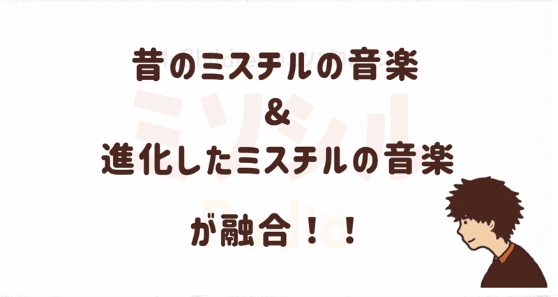 歌詞が泣ける ミスチルの新曲 永遠 の感想レポート よしろー ミスチル好きコピーライター Note