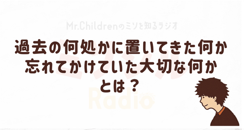歌詞が泣ける ミスチルの新曲 永遠 の感想レポート よしろー ミスチル好きコピーライター Note