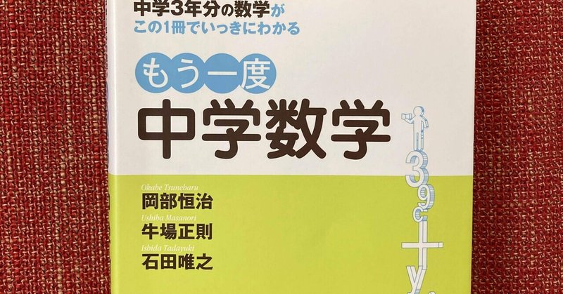 【もう一度中学数学】当然わかる、と思い込んでいたと思い知る