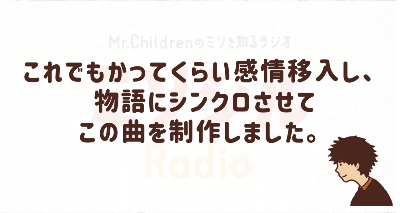 歌詞が泣ける ミスチルの新曲 永遠 の感想レポート よしろー ミスチル好きコピーライター Note 歌詞が泣ける ミスチルの新曲 永遠 の感想レポート よしろー ミスチル好きコピーライター Note