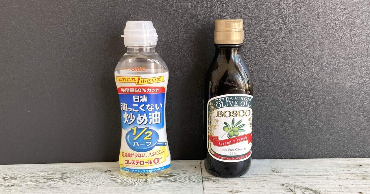 オリーブ油とサラダ油の使い分け どうしてる 古谷 真知子 家庭料理コンサルタント Note
