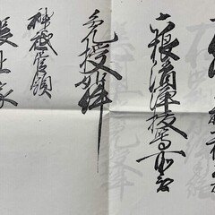 中山みき研究ノート　八島英雄著 中山みき研究ノート 1-1 はじめに｜櫟本分署跡保存会