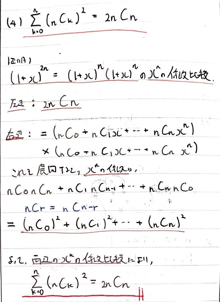 数学やるだけ解答#256_page-0005